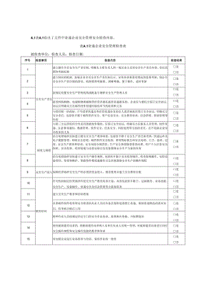 寄递企业经营场所安全检查内容.docx