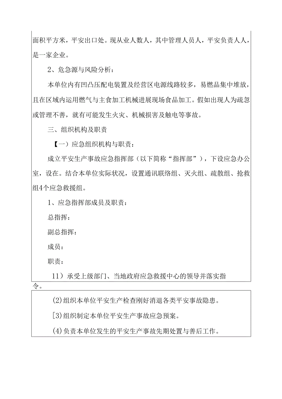 安全生产综合应急预案.docx_第2页