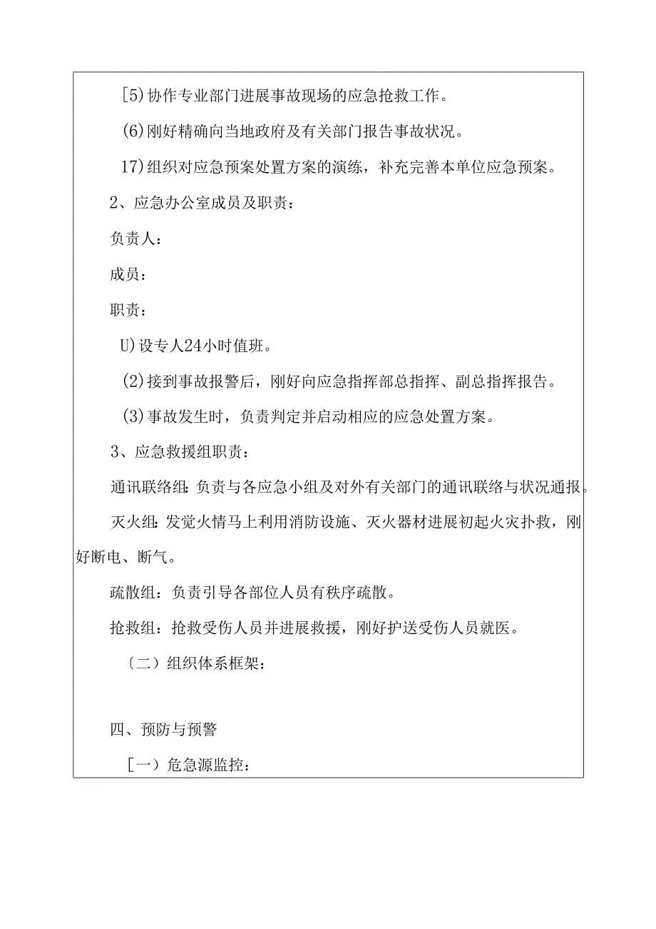 安全生产综合应急预案.docx_第3页