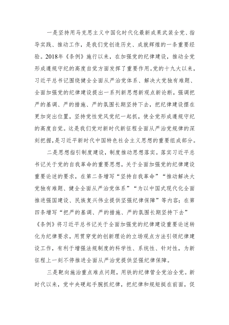 2024年党纪学习教育党员干部纪律教育培训交流发言.docx_第3页