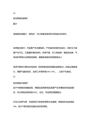技能培训资料：低碳钢焊接方法.docx