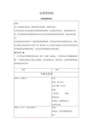 民事答辩状（民间借贷纠纷）（最高人民法院2024版）.docx