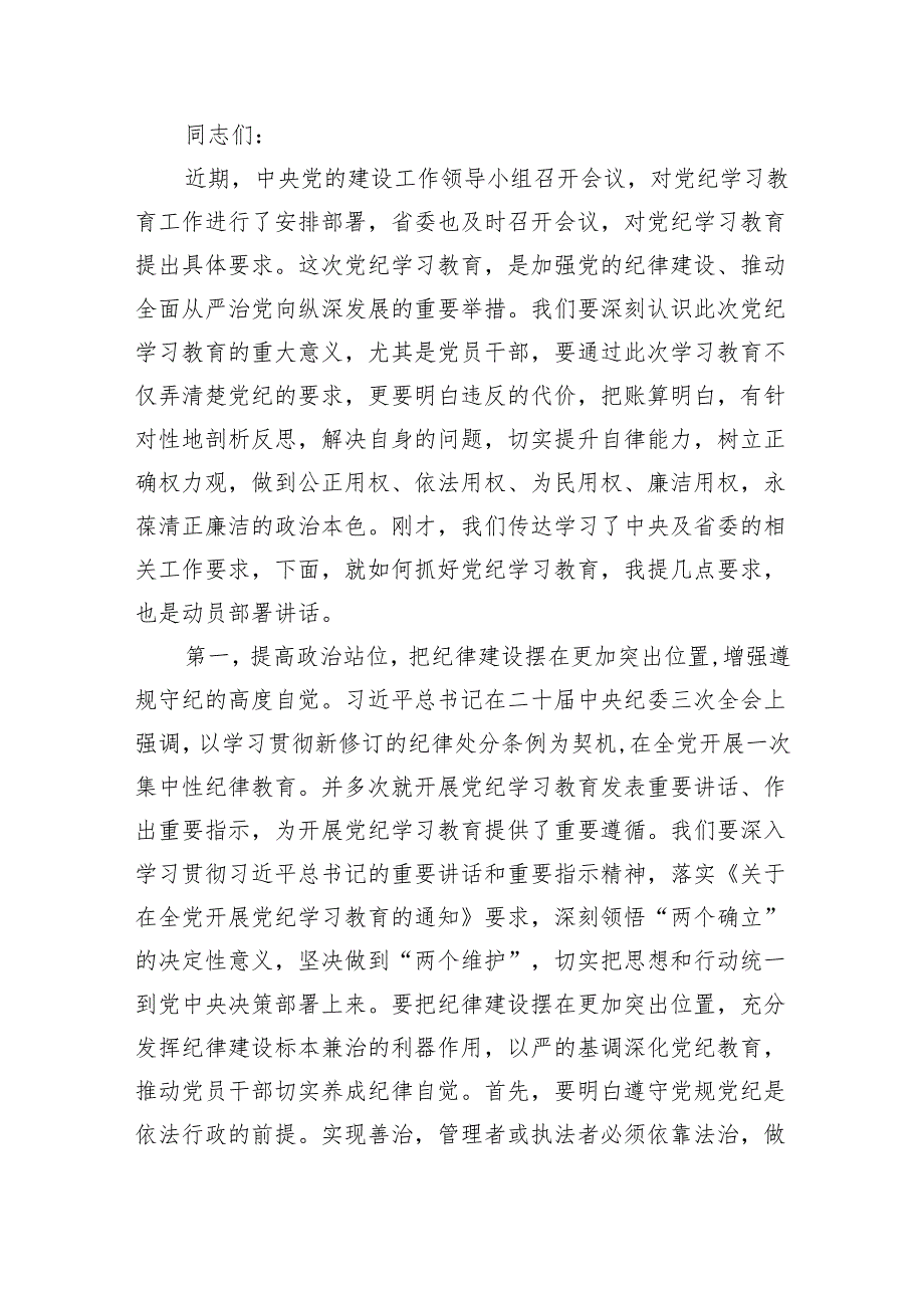 学习遵循《关于在全党开展党纪学习教育的通知》心得体会（共5篇）.docx_第3页