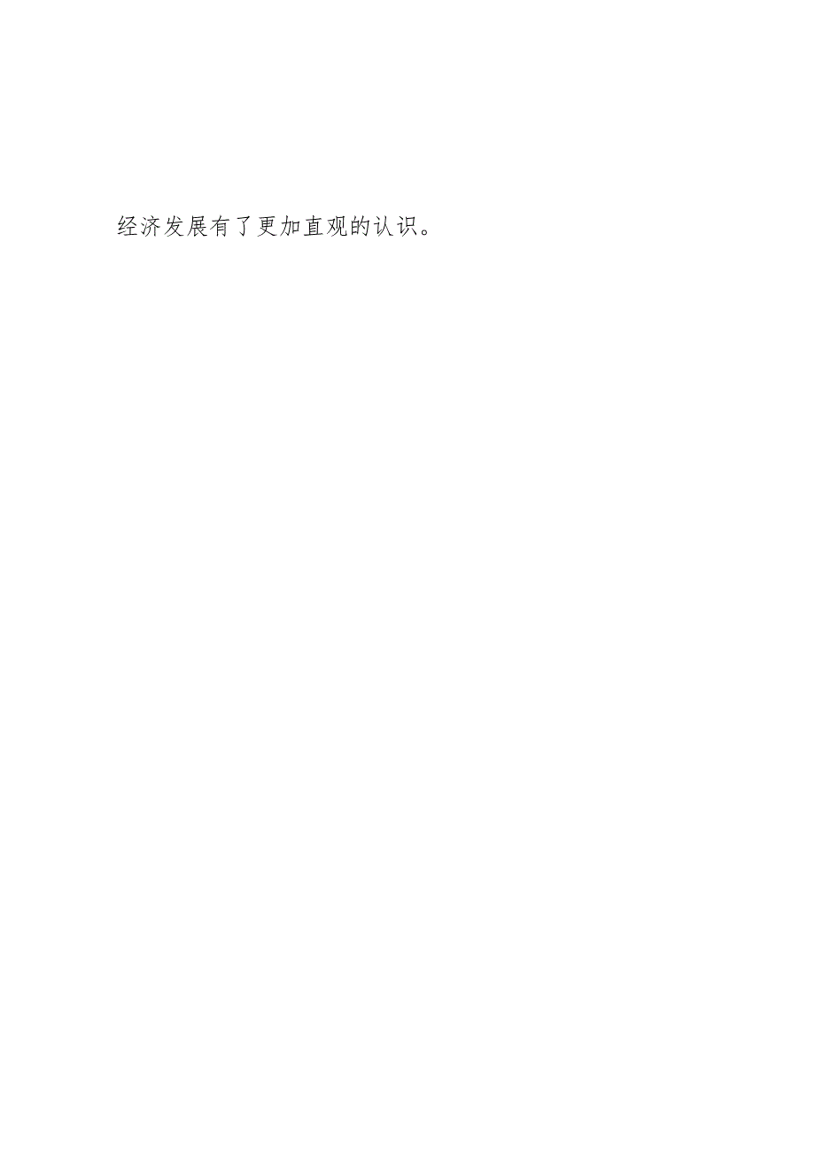 驻村工作日志(2篇).docx_第2页