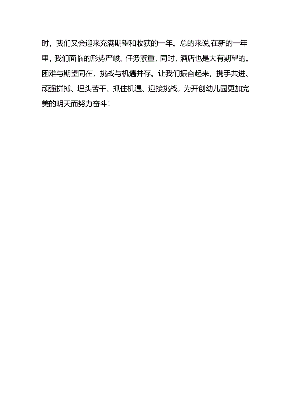 幼儿园教学园长工作总结模板.docx_第3页