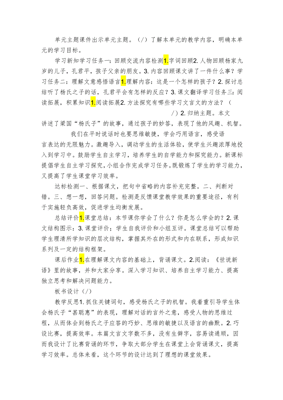 杨氏之子 第2课时（公开课一等奖创新教学设计含反思）.docx_第2页