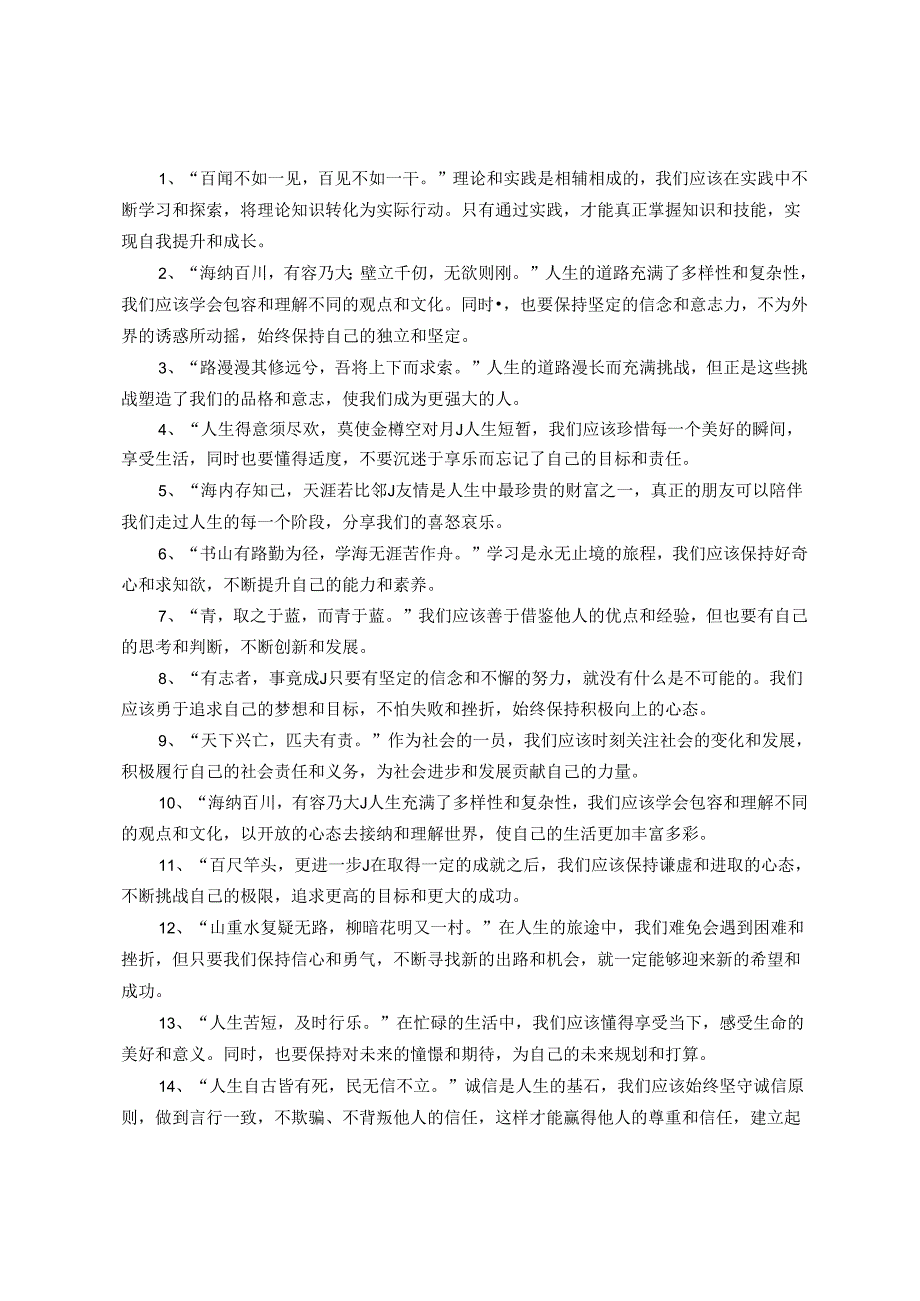 公文写作诗词引用示范40句(新).docx_第1页