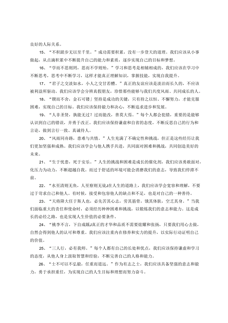 公文写作诗词引用示范40句(新).docx_第2页