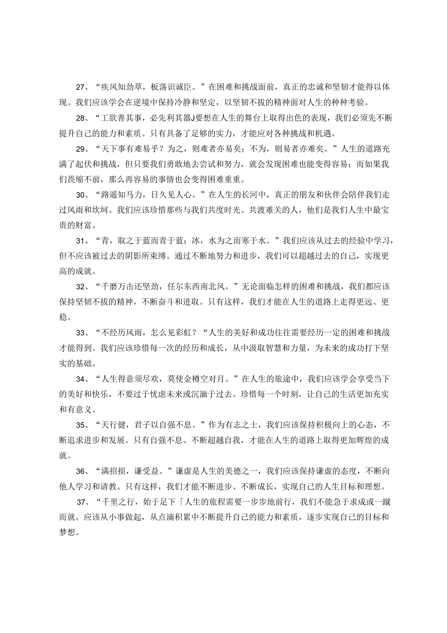 公文写作诗词引用示范40句(新).docx_第3页