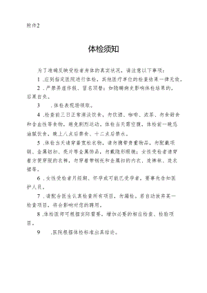 福清市2017年公开招聘中小学幼儿园新任教师体检的通知.docx