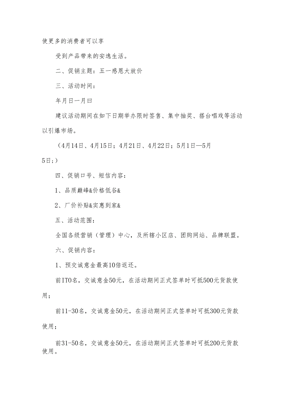 手机店五一促销方案范文（3篇）.docx_第2页