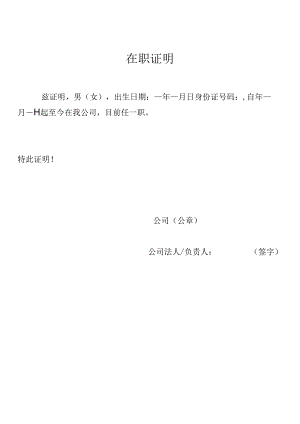 XX公司在职证明（2024年）.docx