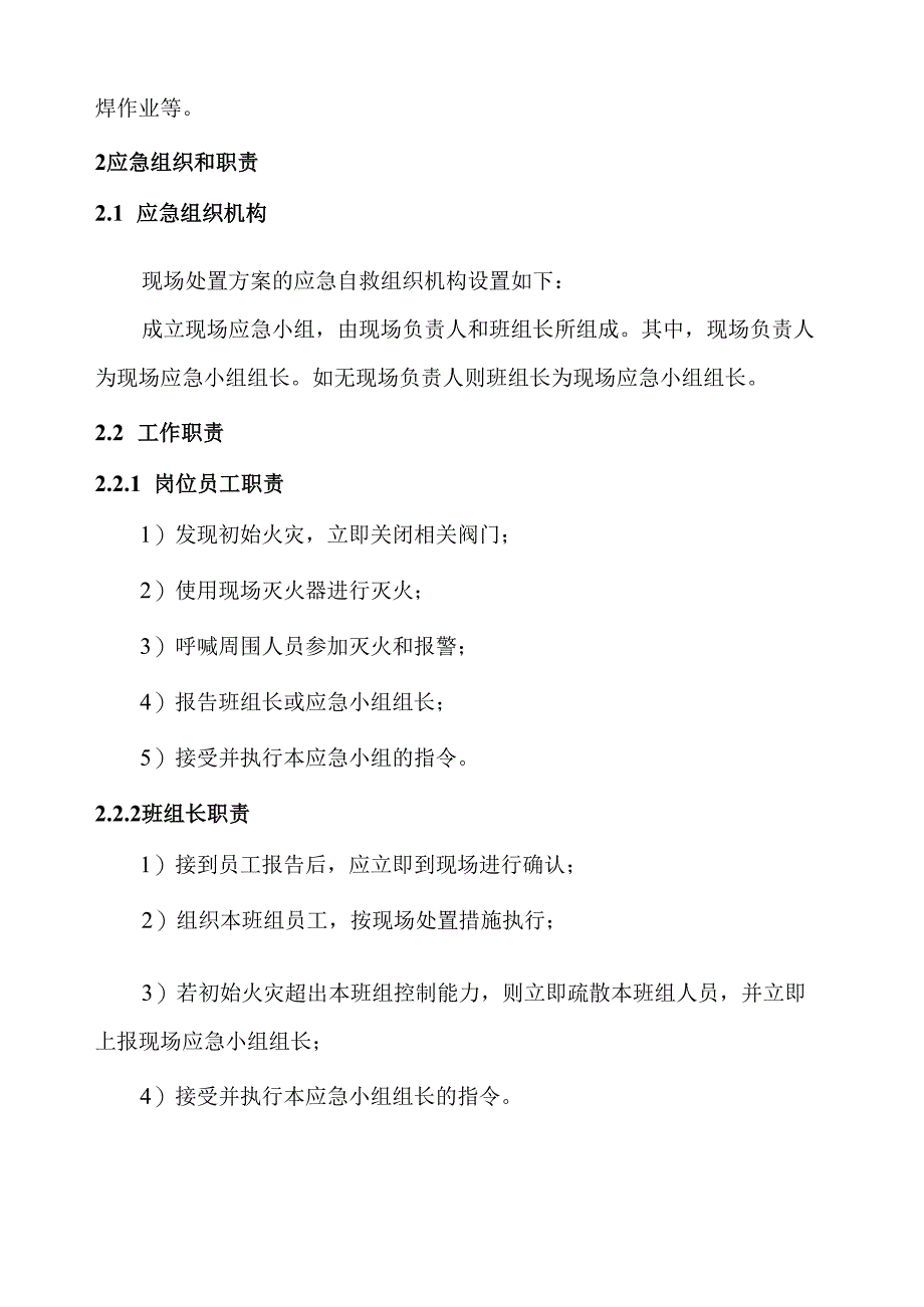 油库、油罐火灾现场应急处置方案.docx_第3页