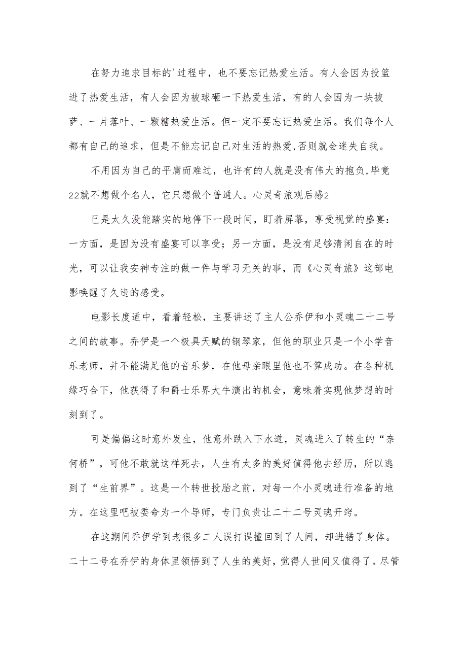 心灵奇旅观后感.docx_第2页
