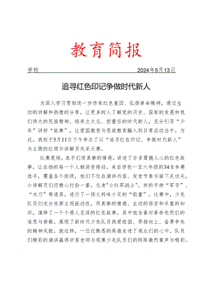 开展红领巾讲解员风采大赛简报.docx