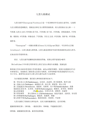 九型人格测试（2024年）.docx