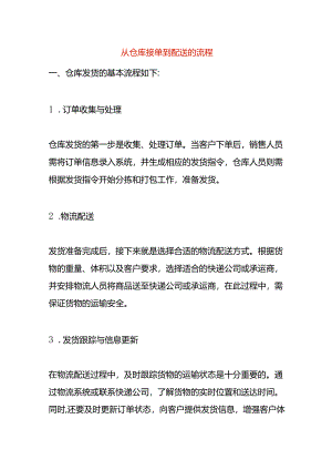 从仓库接单到配送的流程.docx