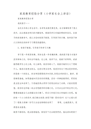 家庭教育经验分享.docx