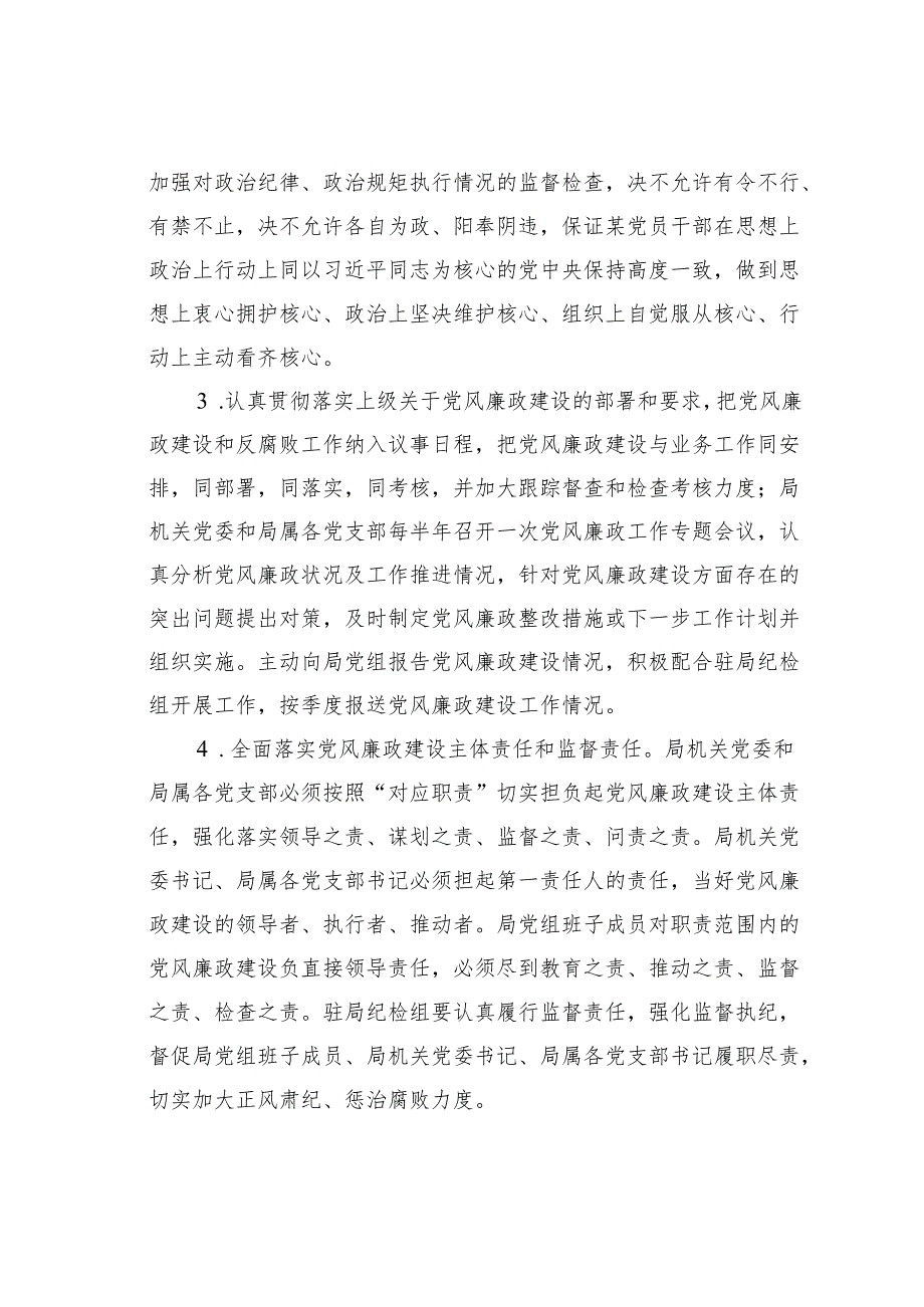 某某局2024党风廉政建设和反腐败工作目标责任书.docx_第2页