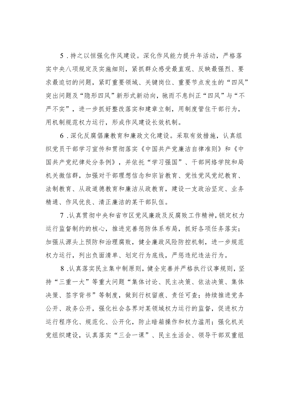 某某局2024党风廉政建设和反腐败工作目标责任书.docx_第3页