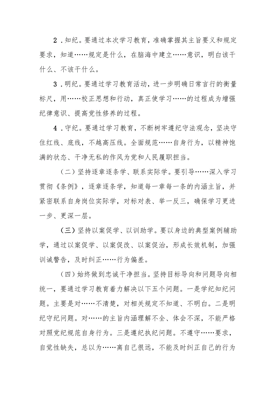 2024年党纪学习教育实施方案 3篇.docx_第2页