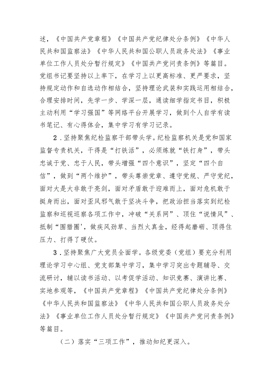 2024年开展党纪学习教育实施方案7篇供参考.docx_第3页