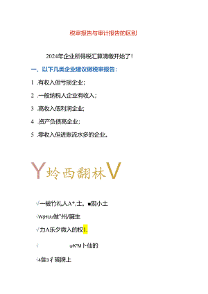 税审报告与审计报告的区别.docx