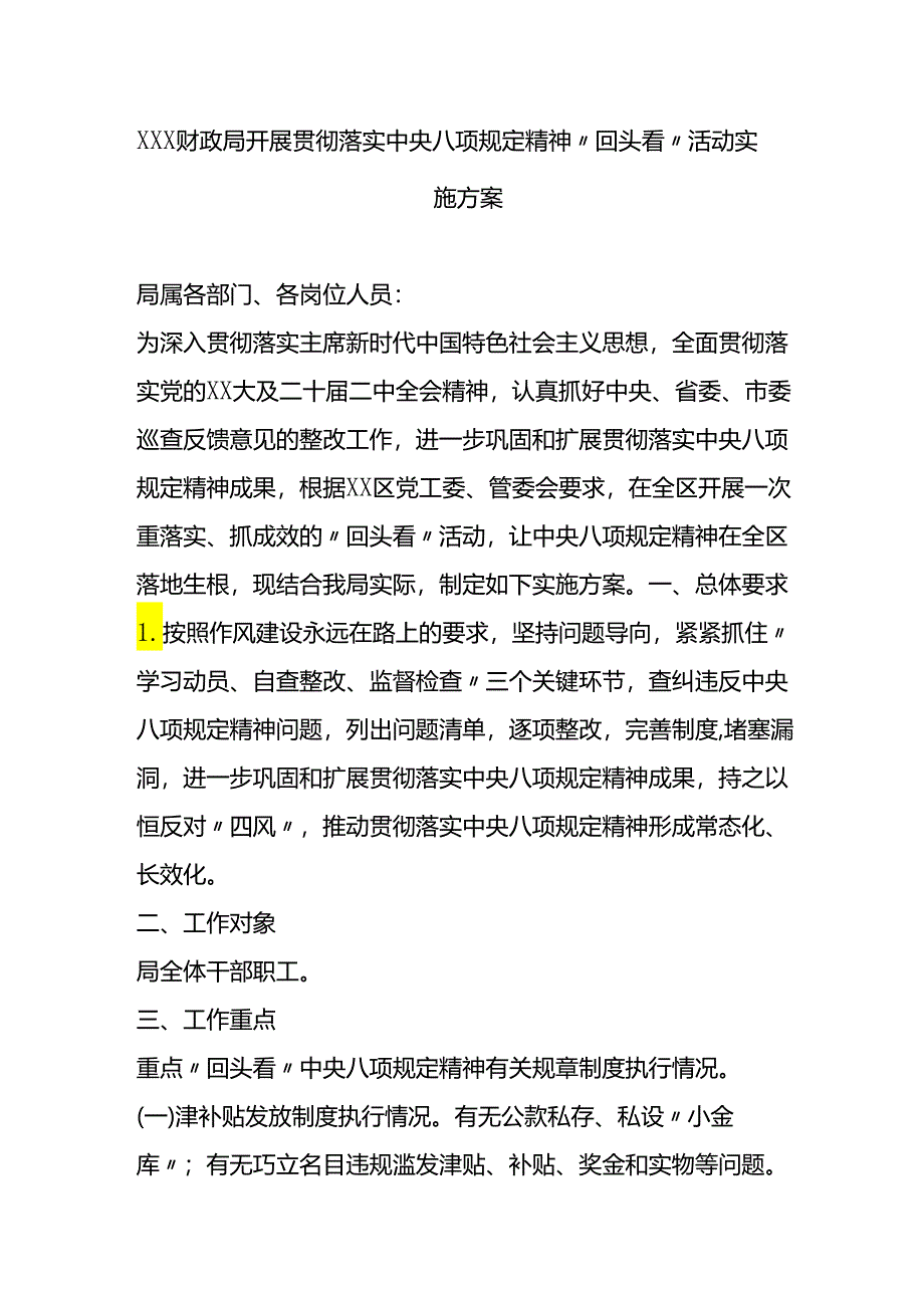 xxx财政局开展贯彻落实中央八项规定精神“回头看”活动实施方案.docx_第1页