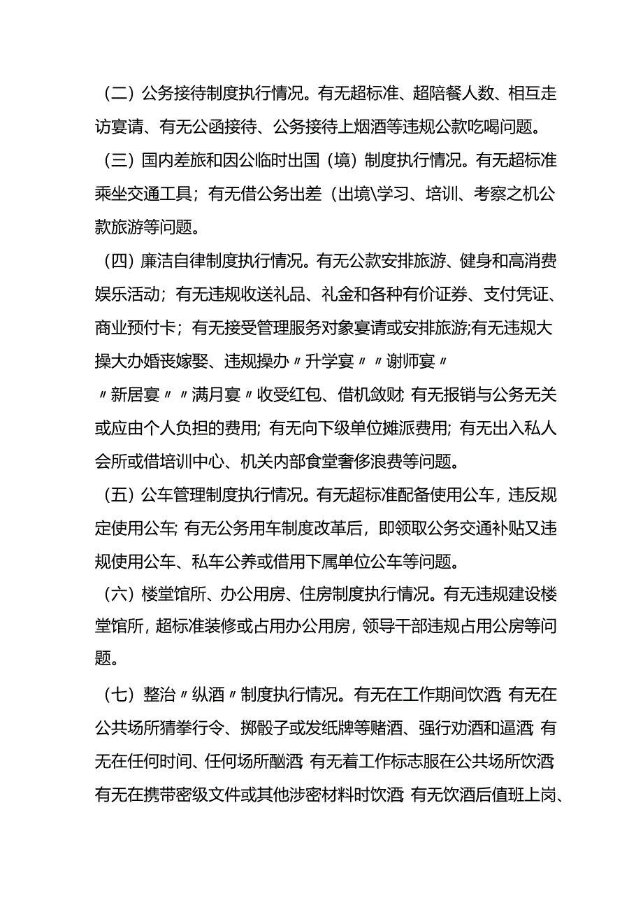 xxx财政局开展贯彻落实中央八项规定精神“回头看”活动实施方案.docx_第2页