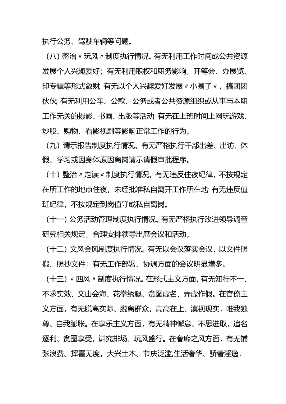 xxx财政局开展贯彻落实中央八项规定精神“回头看”活动实施方案.docx_第3页