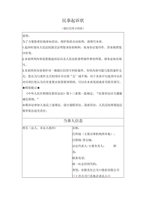 民事起诉状（银行信用卡纠纷）（最高人民法院2024版）.docx