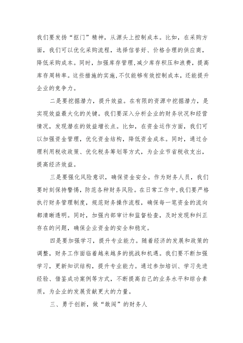 财务人员关于深刻把握国有经济和国有企业高质量发展根本遵循研讨发言提纲.docx_第3页