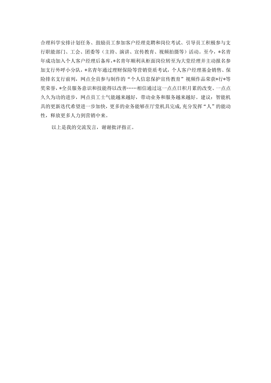 银行业青年员工代表发言材料.docx_第2页