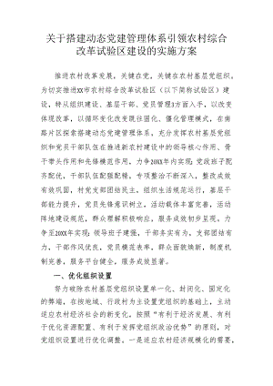 动态党建体系实施方案.docx