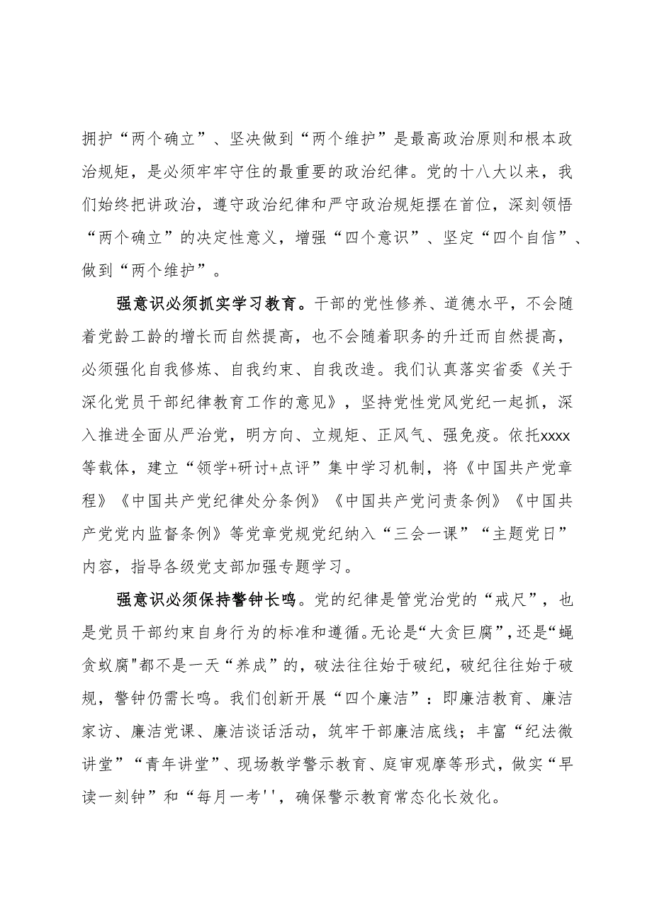 党纪学习教育专题党课讲稿：加强党纪学习教育持之以恒推进全面从严治党.docx_第2页