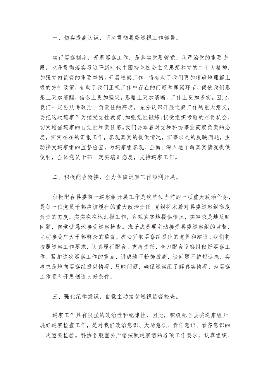 县委巡察工作动员会主持词讲话范文2024-2024年度(通用6篇).docx_第3页