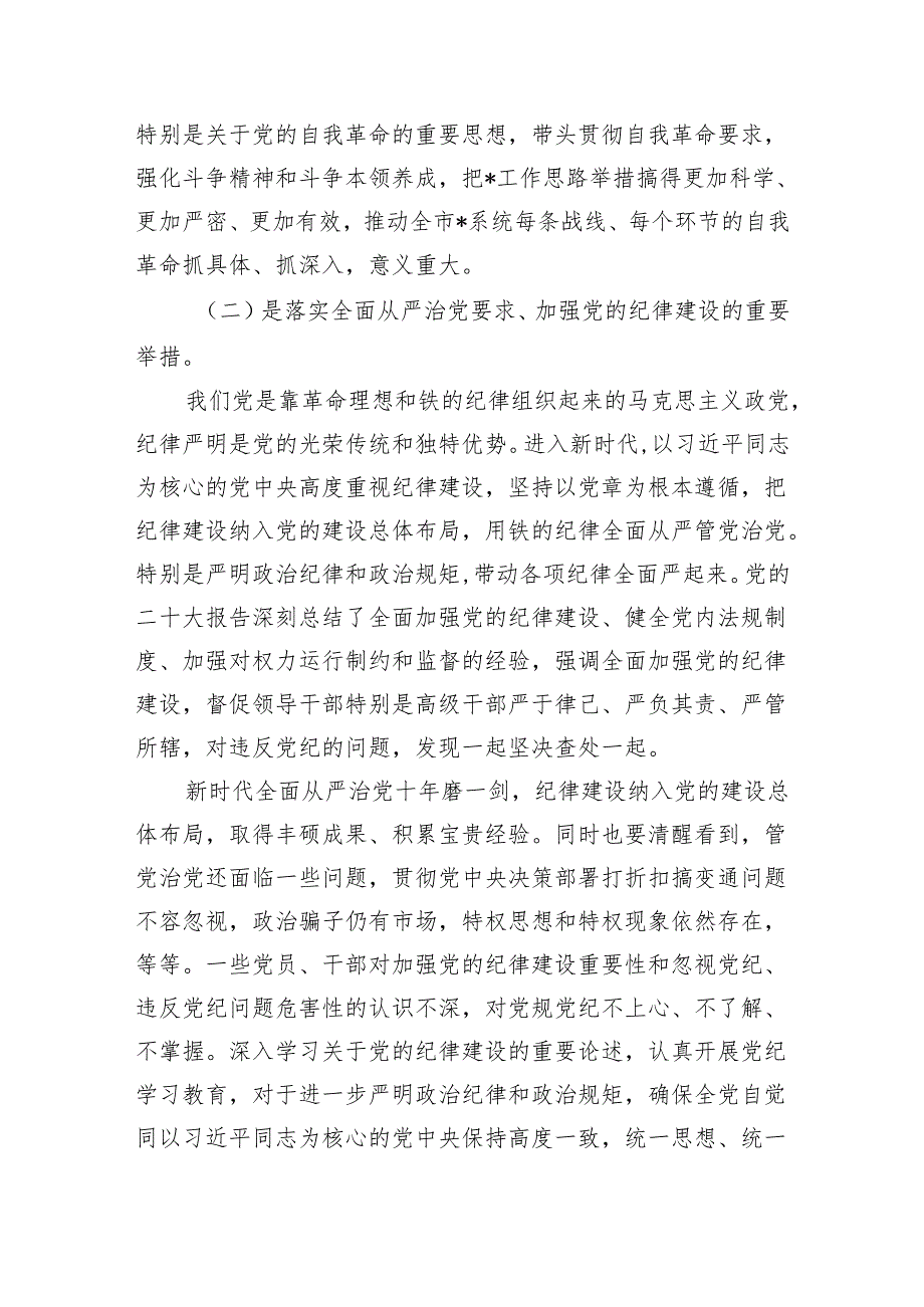 在党纪学习教育动员部署.docx_第2页