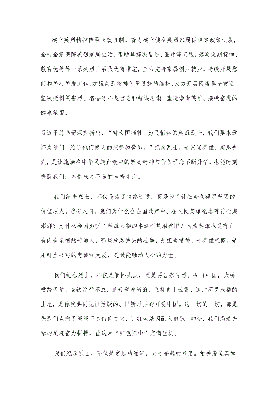 贯彻落实“铸魂·2024·清明祭英烈”主题宣传教育活动心得体会.docx_第2页