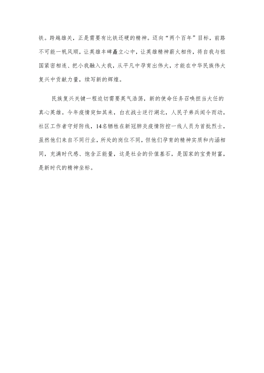 贯彻落实“铸魂·2024·清明祭英烈”主题宣传教育活动心得体会.docx_第3页