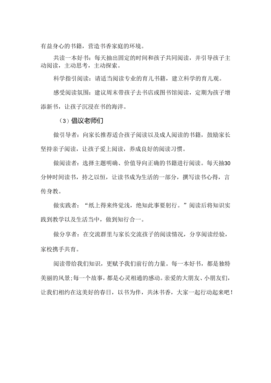 小学第29个“世界读书日”倡议书范文.docx_第2页