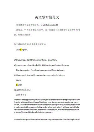 英文感谢信范文.docx