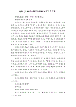 清贫（公开课一等奖创新教学设计含反思）.docx
