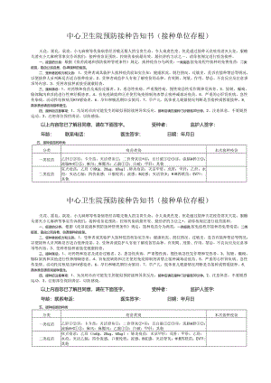 预防接种疫苗告知书.docx