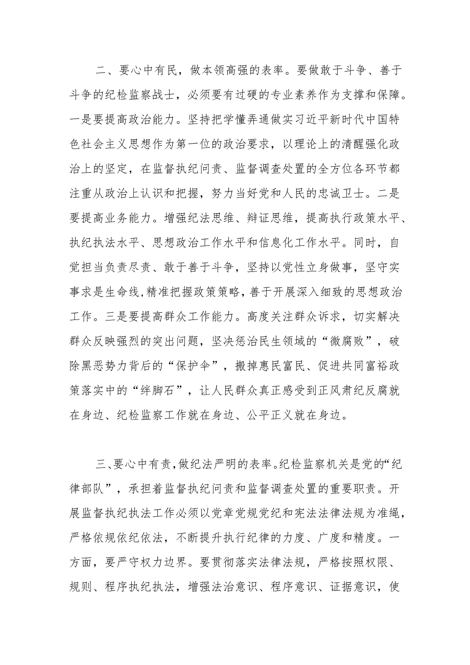 党纪学习教育心得体会：知责于心、担责于身、履责于行.docx_第2页