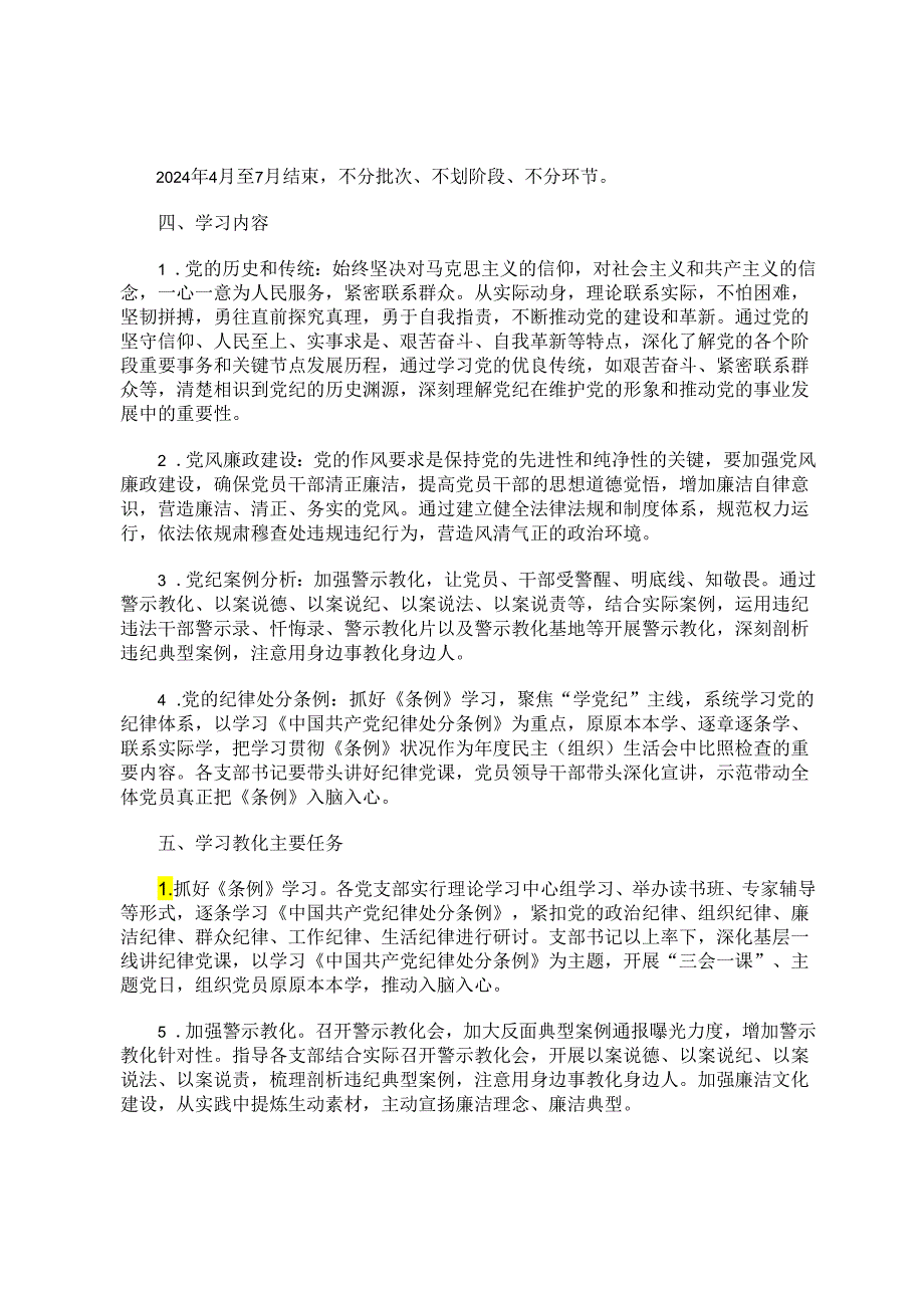 支部党纪学习教育学习计划.docx_第2页