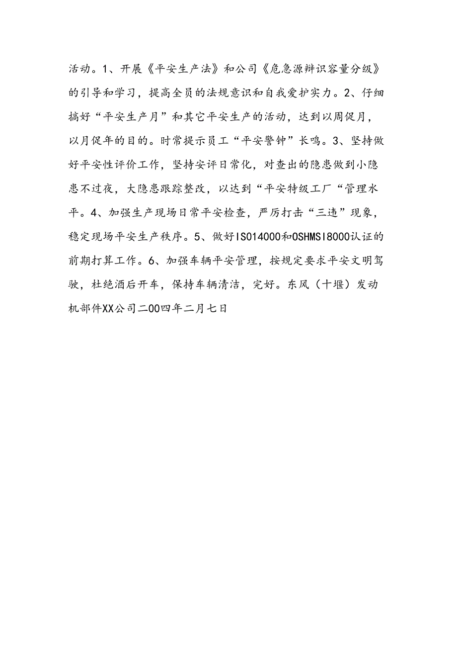 东风公司2024年安技环保工作计划及措施.docx_第2页