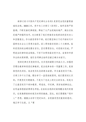 2024年县委书记在党纪学习教育专题学习会上的发言.docx