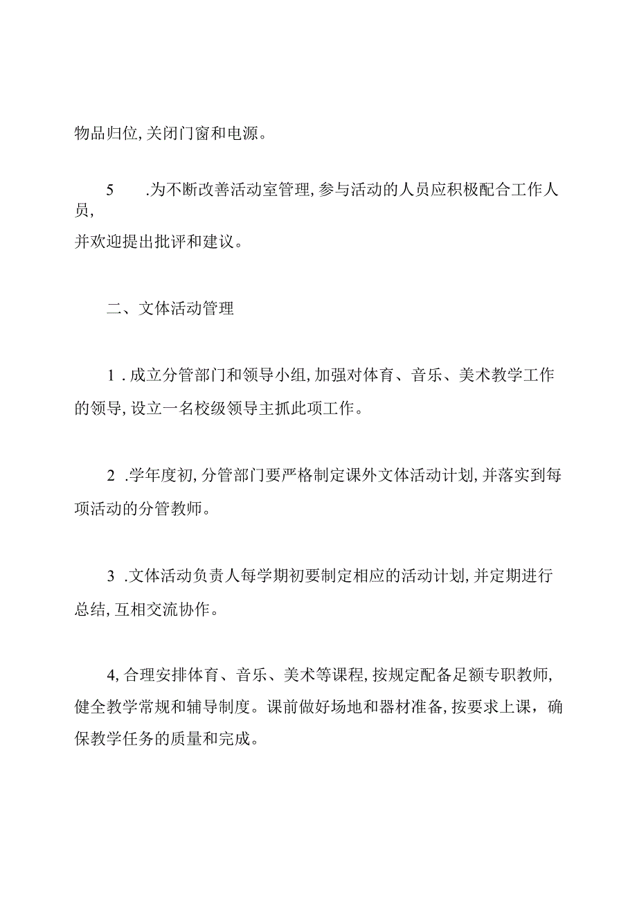 文体活动管理制度汇编.docx_第2页