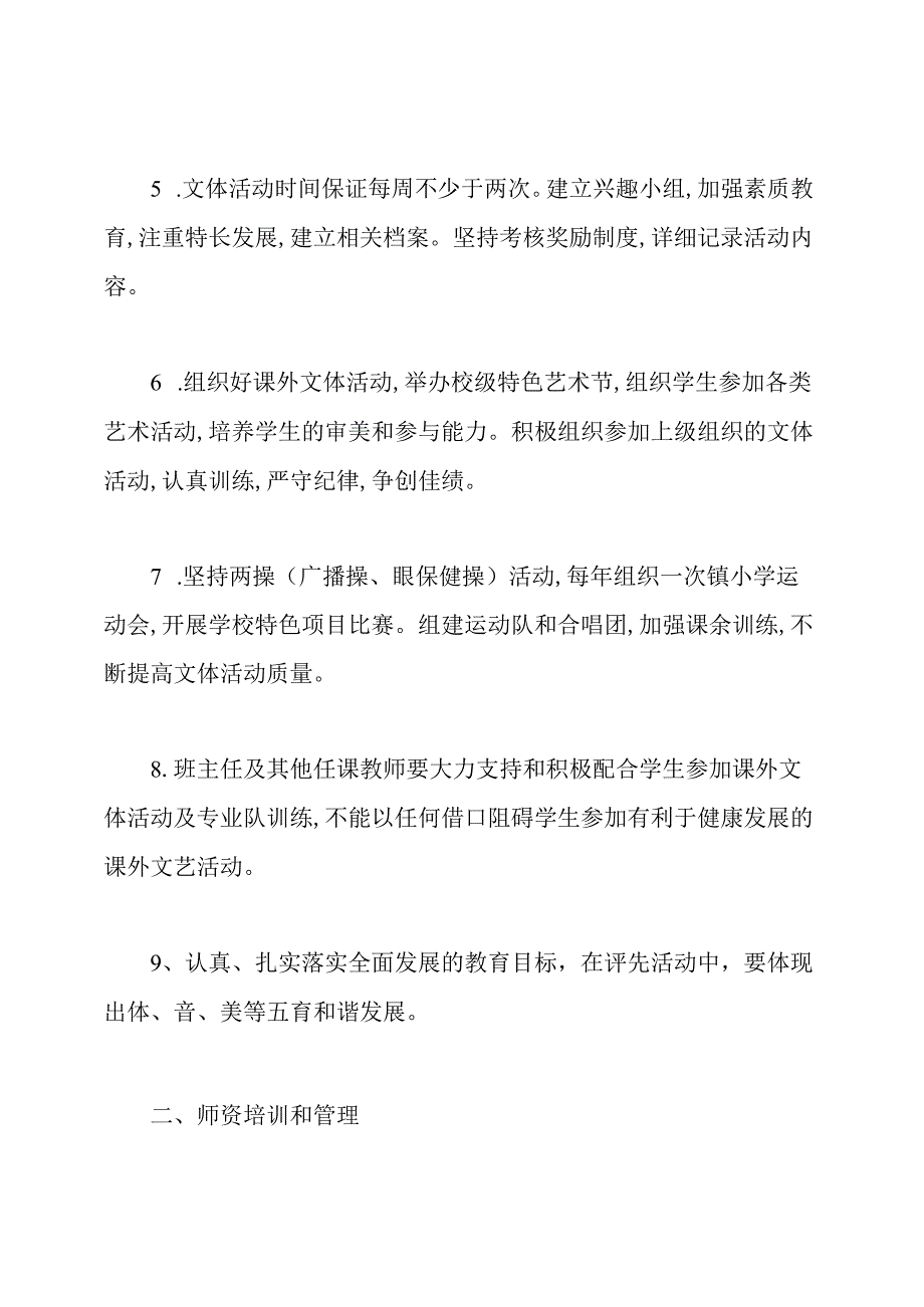 文体活动管理制度汇编.docx_第3页