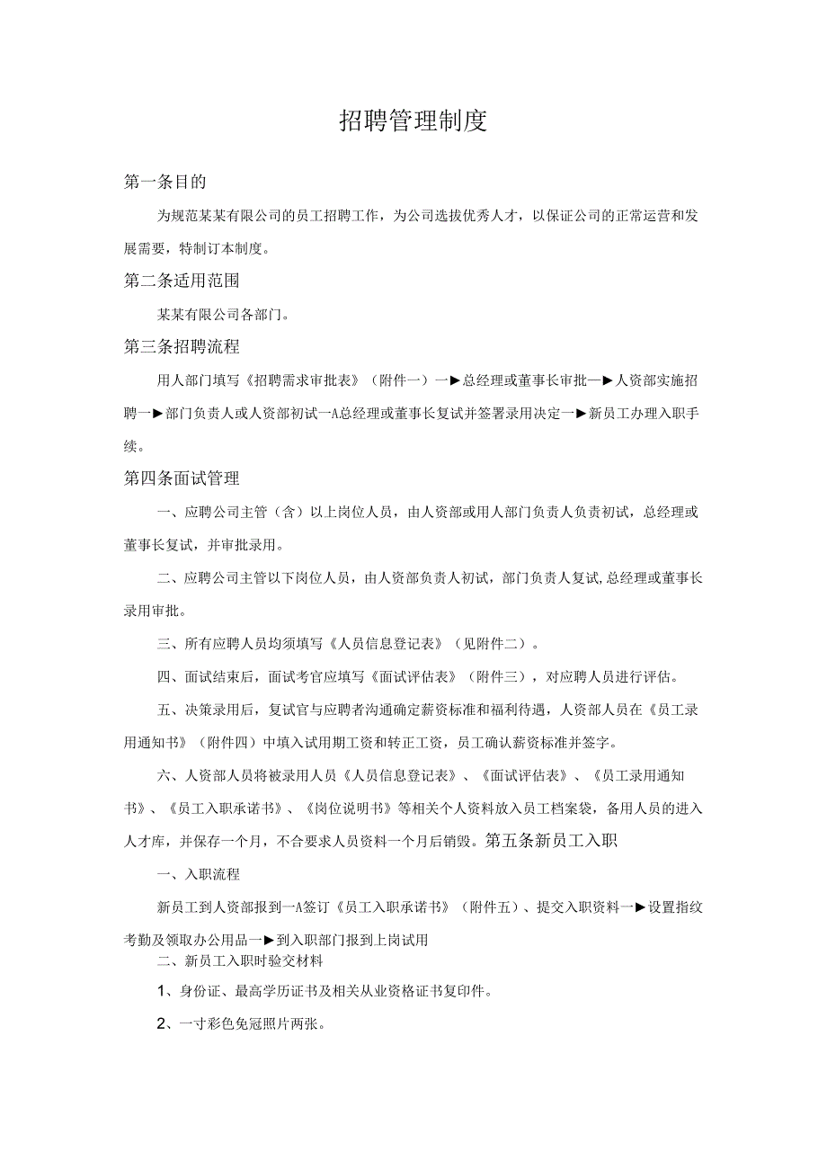 招聘管理制度.docx_第1页